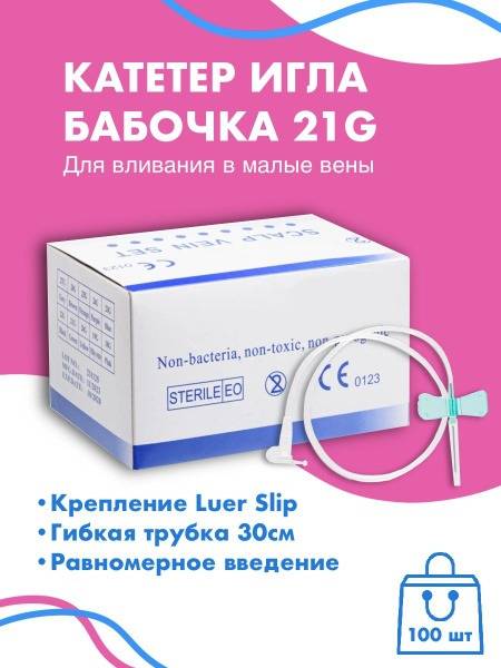 Butterfly Infusion Needle 21G 20mm 30cm Tubing 10-Pack