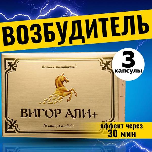 Vigor Ali 3 Capsules Dietary Supplement for Erectile Dysfunction