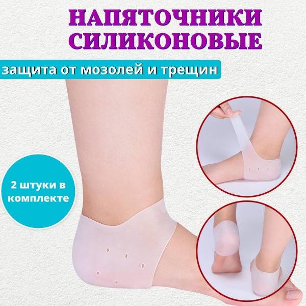 Silicone Heel Protectors for Blisters and Chafing, 2 Pairs
