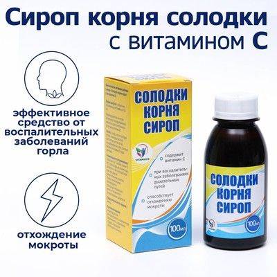 Licorice Root Syrup with Vitamin C 100ml