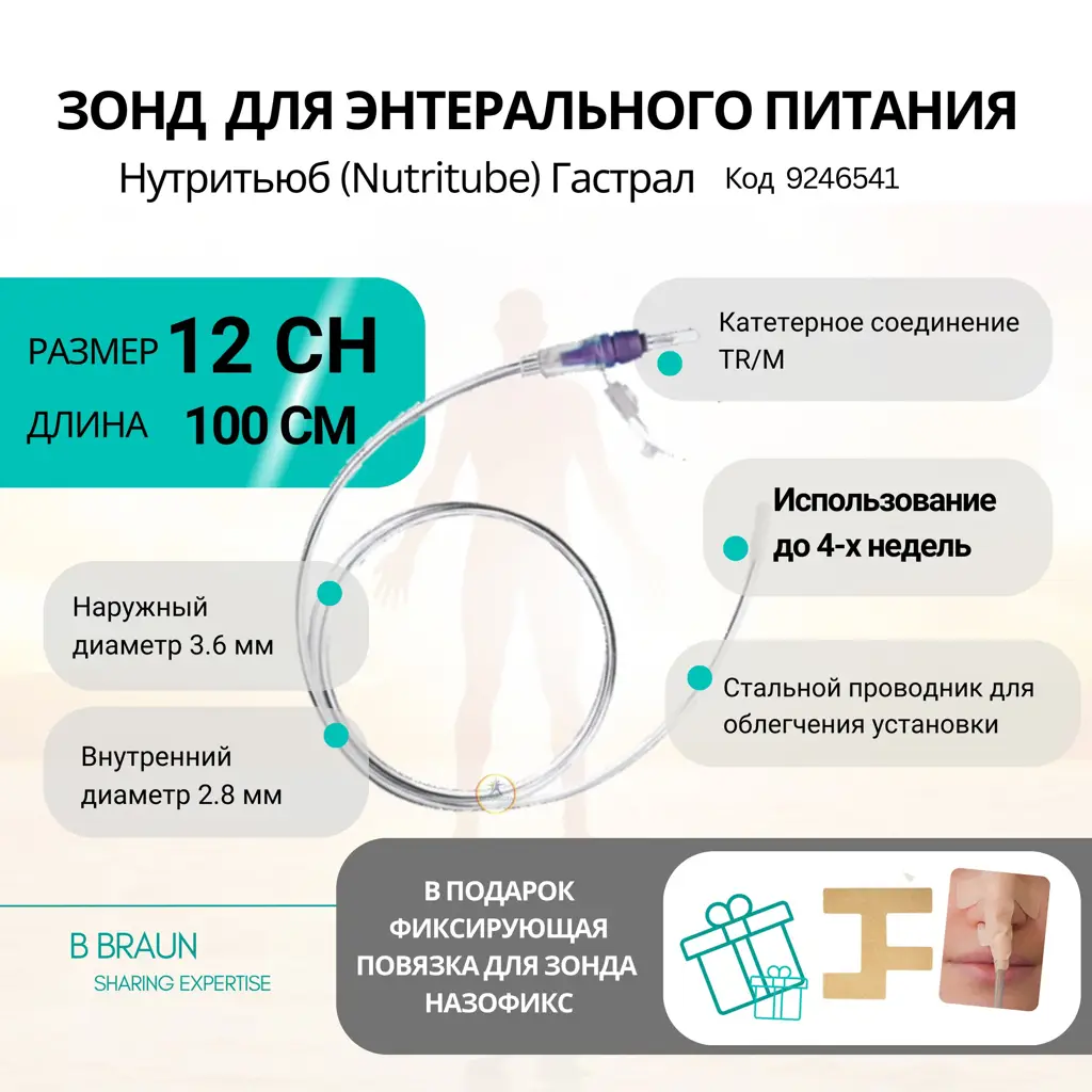 B.Braun Nutritube Gastral Nasogastric Feeding Tube 12CH 100 cm #1