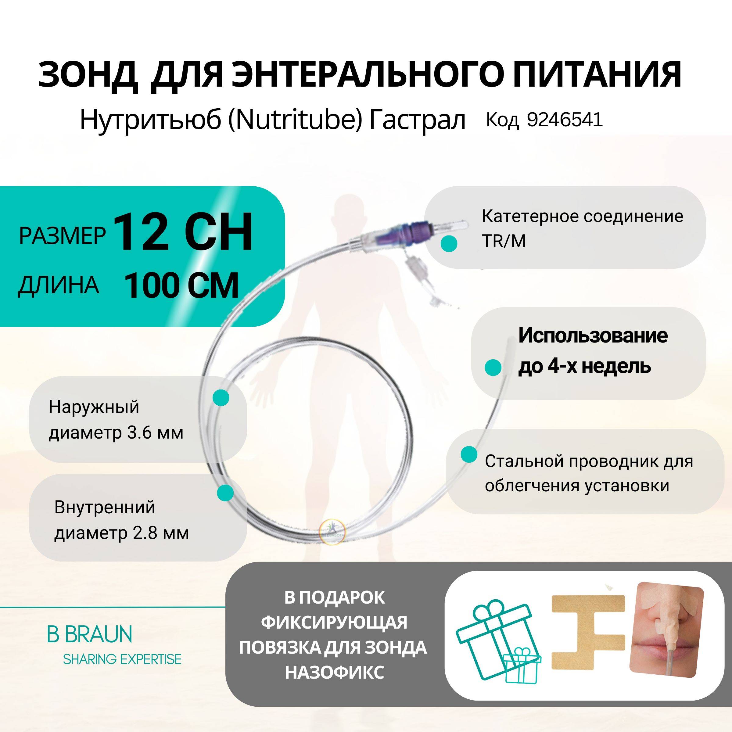 B.Braun Nutritube Gastral Nasogastric Feeding Tube 12CH 100 cm