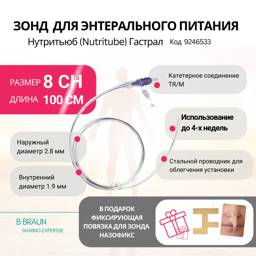B.Braun NUTRITUB GASTRAL 8CH 100 cm Nasogastric Tube – 1 Pack #1