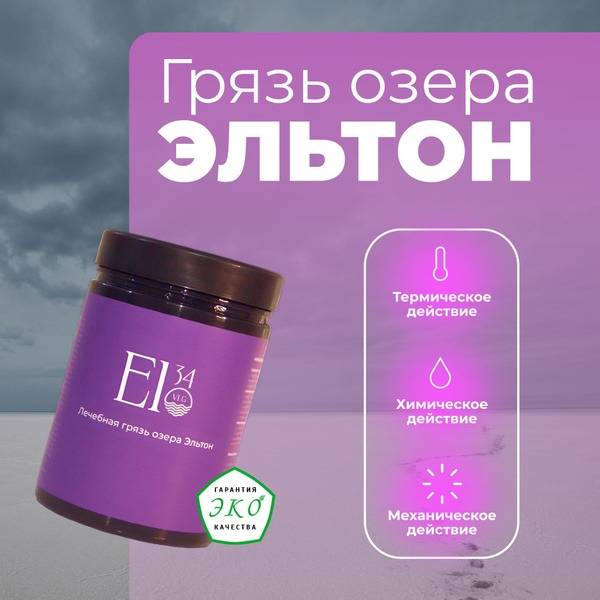 Therapeutic Mud from Elton Lake (800 g) El34vlg