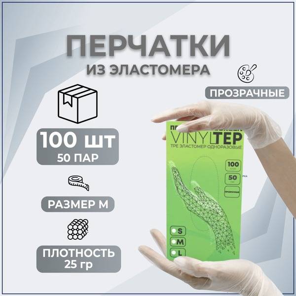 EleGreen VINYLTEP TPE Elastomer Disposable Gloves Transparent M (50 pairs)