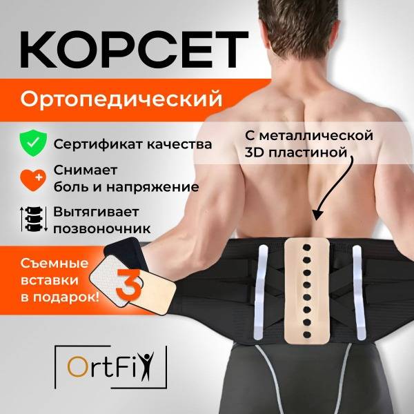 OrtFix Orthopedic Lumbosacral Back Support Corset, Black XL, Nylon-Elastane