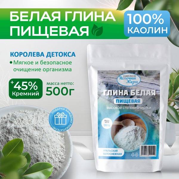 Uralian White Kaolin Clay: Edible 500g - Natural Detoxifying Sorbent for Body & Skin