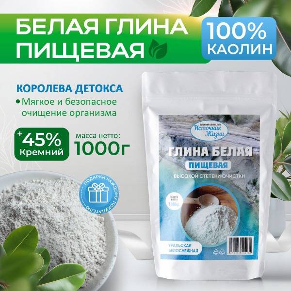 Source of Life White Kaolin Urals Edible Food Clay 1000g