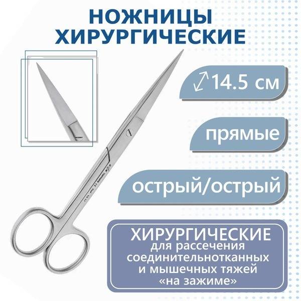 Surgical Scissors, Sharp/Sharp, 14.5cm (HLW)