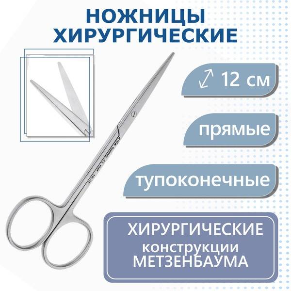 Metzenbaum Scissors, Straight, Blunt, 12cm HLW
