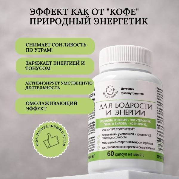 Boost Energy & Vitality: 60-Capsule Supply