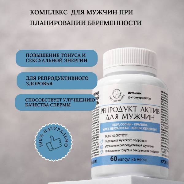 Reproduct Aktiv: Men's Fertility Supplement