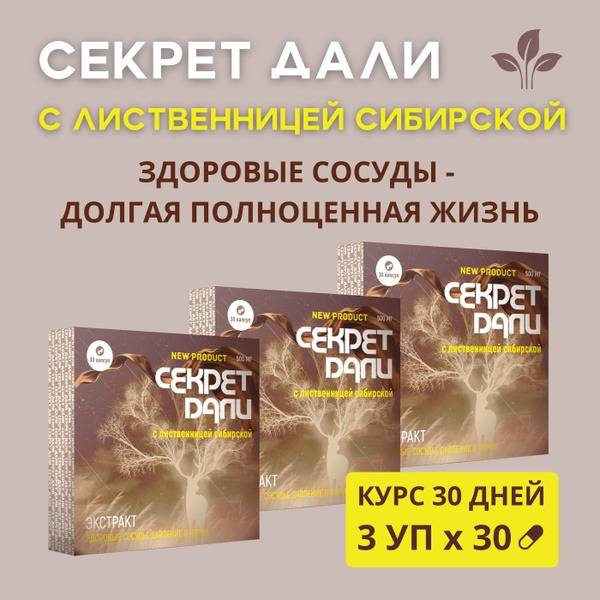 Siberian Larch & Dali's Secret: A Holistic Approach to Well-being