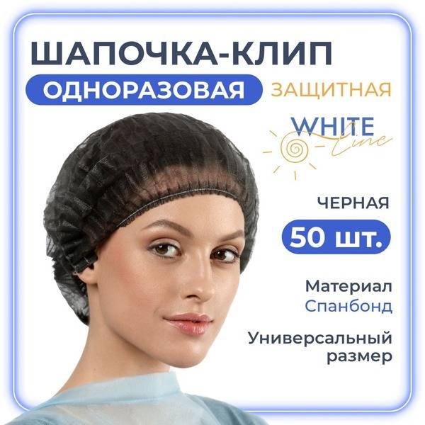 Disposable Spunbond Salon Caps (50 Pack)