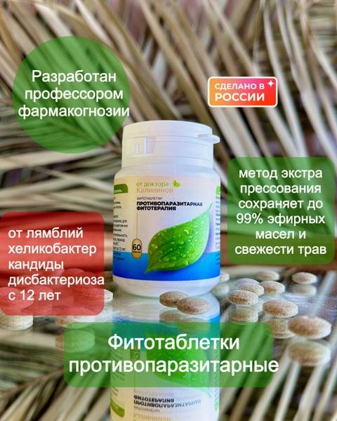 Herbal Antiparasitic Therapy