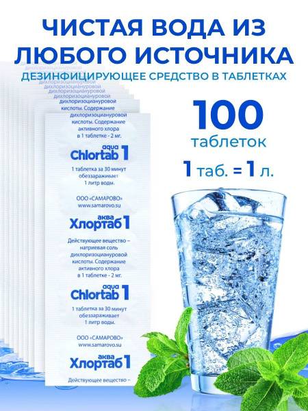 Samarovo Chlortab AQUA 1 Drinking Water Purification Tablets, 100 Count