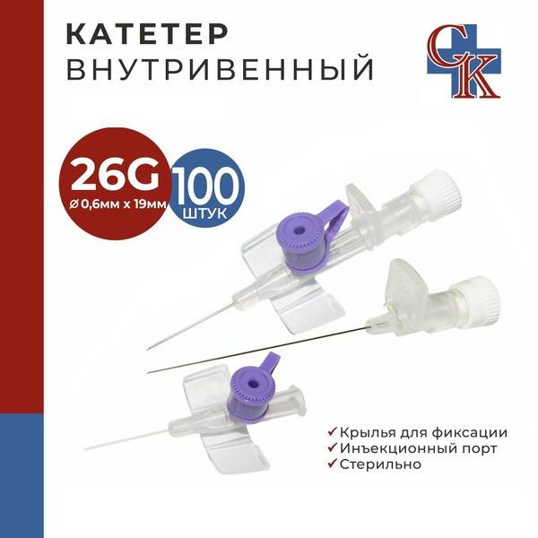 26G IV Catheter with Wings & Injection Port (19mm, 100/box)