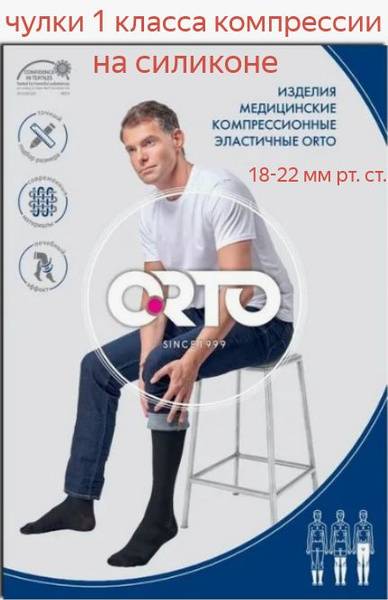 ORTO Compression Stockings Black, Class 1, Long M