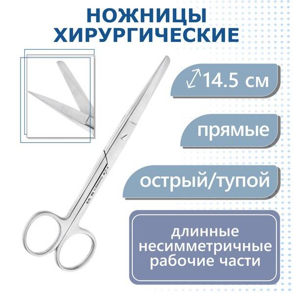 Surgical Scissors: Sharp/Blunt, 14.5cm HLW