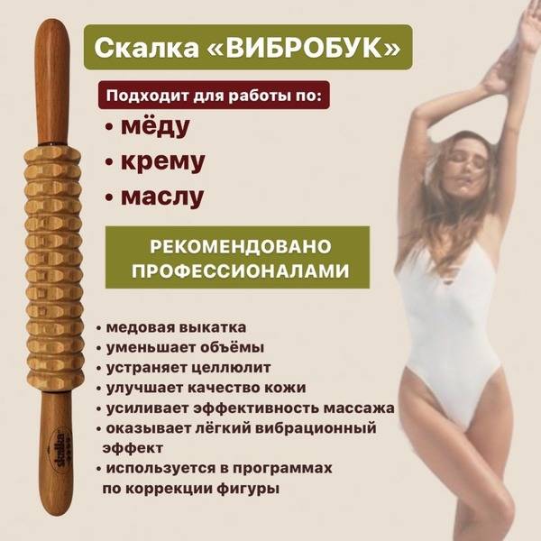 Skalka Wooden Body Massager Vibrobuk No. 49 for Maderotherapy, Anti-Cellulite Effect, Birch, Hand Massage, Professional and Home Use