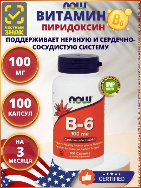 NOW B-6 100 mg Pyridoxine HCl 100 Veg Capsules