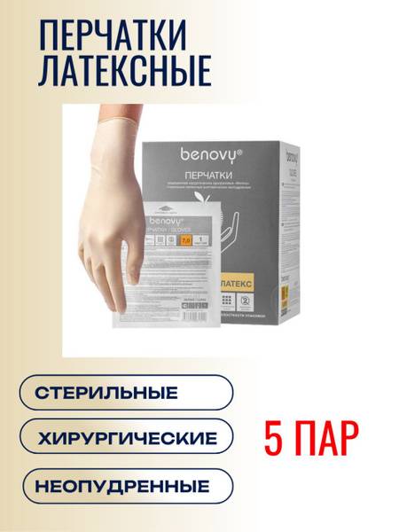 Benovy Sterile Latex Surgical Gloves, Size M, 5 Pairs