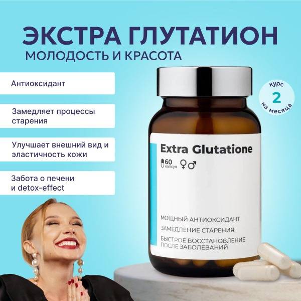 S.Lab Liposomal Glutathione 300 mg, Dietary Supplement for Women — 60 Capsules