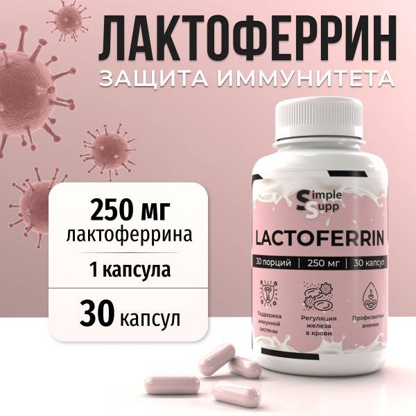 SimpleSupp Lactoferrin 250 mg, 30 Capsules
