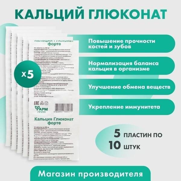 Farmgrupp Calcium Gluconate Forte Tablets №10, 5-Pack