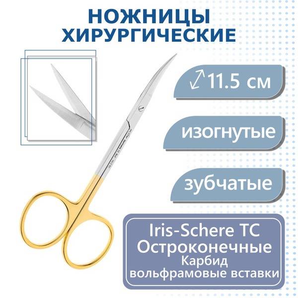 Curved Tungsten Carbide Iris Scissors, 11.5cm