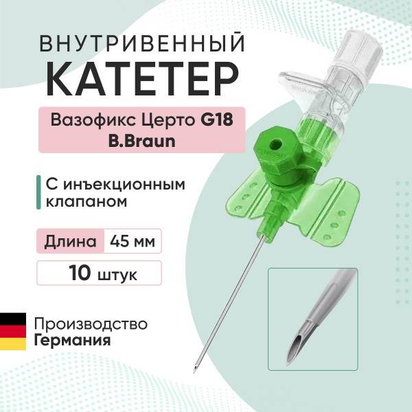 B.Braun Vasofix Certo IV Catheter G18 - 10 Pack 45 mm, 10 Count
