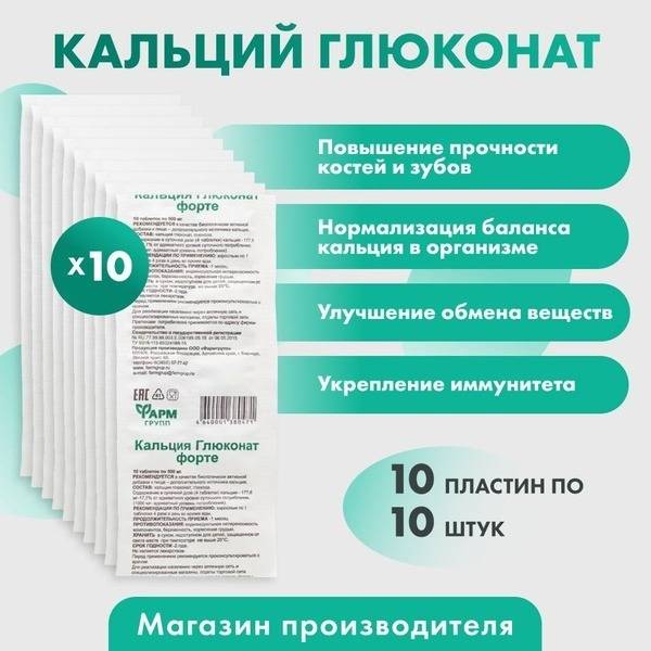 Farmgrupp Calcium Gluconate Forte Tablets №10 (10 Count)