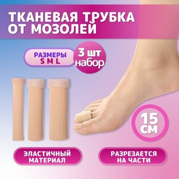 OrtoFoot Gel Toe Protector Tubes (Universal, 3 Pack)