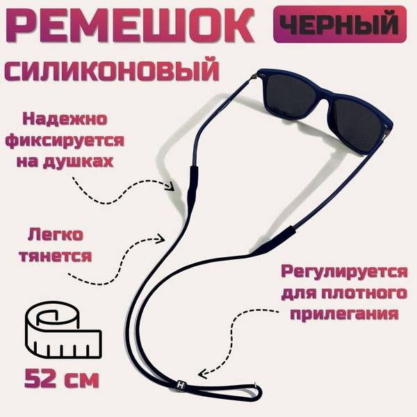 VOLUMES Eyeglass Stoppers Black Silicone 52 cm