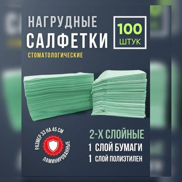 Dental Laminated Napkins 100 pcs