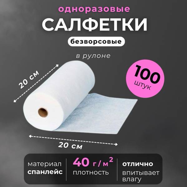 Disposable Lint-Free Spunlace Wipes in a Roll, 100 Count