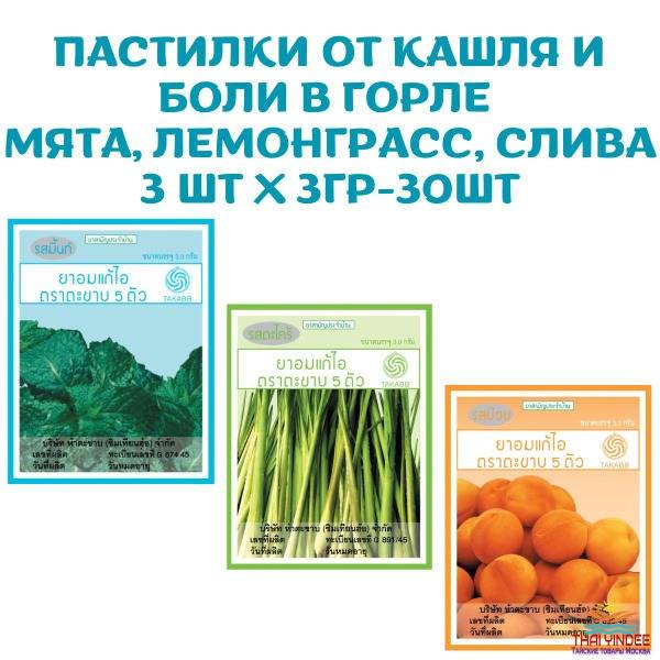 Herbal Throat Drops: 3 Flavors (Mint, Plum, Lemongrass) - 3 Packs