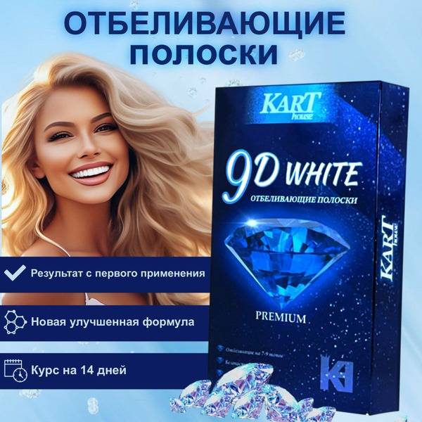 Kart House Teeth Whitening Strips: 14 Pairs - Professional Inopro Whitening
