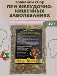 Herbal Blend for the Stomach and Intestines, 150 g, 1 Pack #1