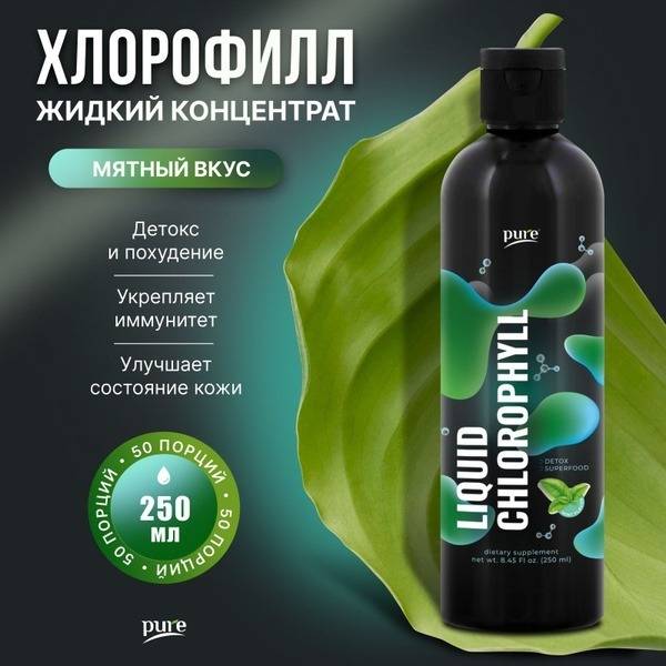 Liquid Chlorophyll Supplement: Boost Immunity, Weight Loss & Detox (250ml)