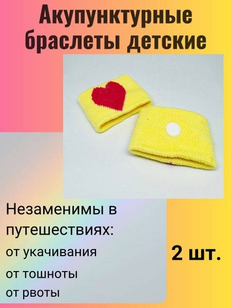 Acupressure Wristband for Nausea & Motion Sickness