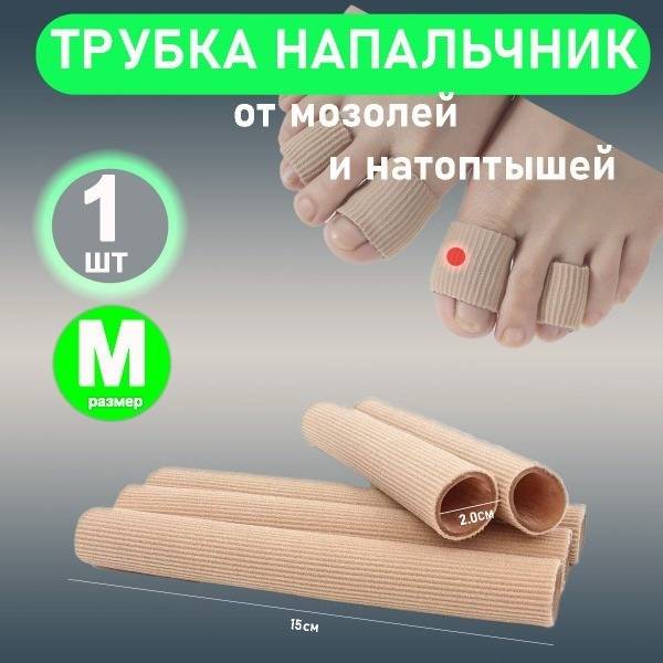 calZados Silicone Toe Cap for Feet – Elastic Corn and Callus Protector, Medical Separator for Toes