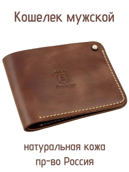 Men Natural Leather Pull-up Wallet Dark Brown 116x85x10 mm Button Closure - Basic Collection