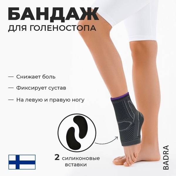 badra Ankle Joint Orthosis Size S Gray Universal Brace for Foot Support Cotton Nylon Elastane