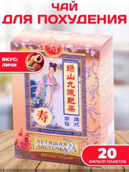 Flying Swallow Dragon's Eye Weight Loss Tea Filter Pack 20 Count