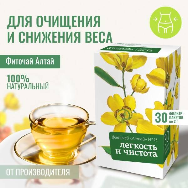 Altai Herbal Tea #13: Lightness & Purity (30 Tea Bags)