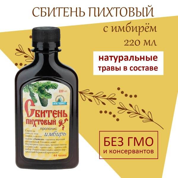 Fir & Ginger Sbiten (220ml) - 44 Cups of Wellness