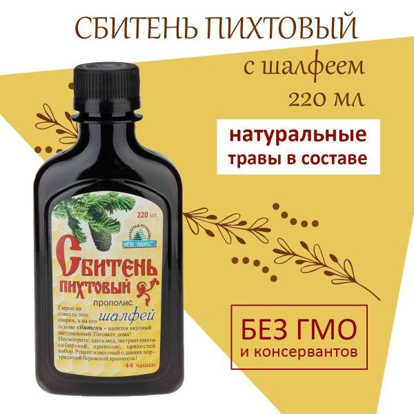 Organic Fir & Sage Honey Drink for Wellness - 220ml (44 Servings)