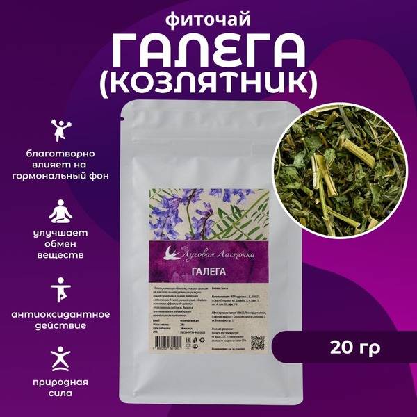 Meadow Swallow Galega (Goat's Rue) Herbal Tea - 20g