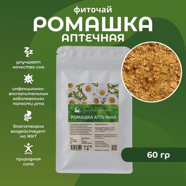 Meadow Swallow Chamomile Herbal Tea - 60g
